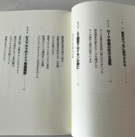 ドイツ現代史の正しい見方
