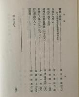 沖縄文化叢説