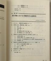 言語意識と社会 : ドイツの視点・日本の視点