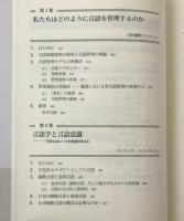 言語意識と社会 : ドイツの視点・日本の視点