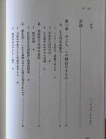 出産の社会史 : まだ病院がなかったころ