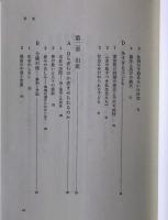 出産の社会史 : まだ病院がなかったころ