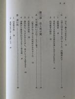 出産の社会史 : まだ病院がなかったころ