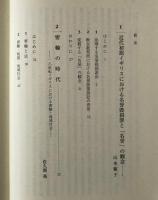 日常と犯罪 : 近代西洋における非合法行為