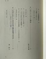 日常と犯罪 : 近代西洋における非合法行為
