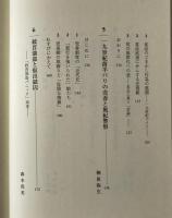 日常と犯罪 : 近代西洋における非合法行為