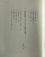 日常と犯罪 : 近代西洋における非合法行為
