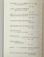 英語授業実践学の展開 : 齋藤榮二先生御退職記念論文集