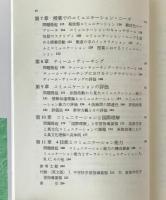 英語コミュニケーションの指導