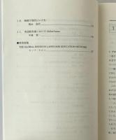 グローバル英語教育の手法と展開 : オーラルコミュニケーションへの応用