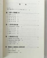 産業・組織心理学エッセンシャルズ