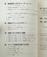 産業・組織心理学エッセンシャルズ