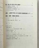 産業・組織心理学エッセンシャルズ