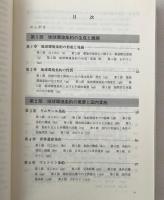 地球環境条約 : 生成・展開と国内実施