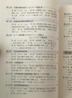 地球環境条約 : 生成・展開と国内実施