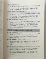地球環境条約 : 生成・展開と国内実施
