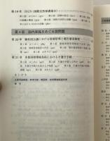 地球環境条約 : 生成・展開と国内実施