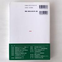 検証しながら学ぶ環境法入門 : その可能性と課題