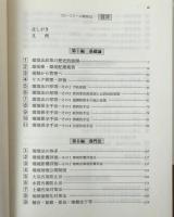 ロースクール環境法