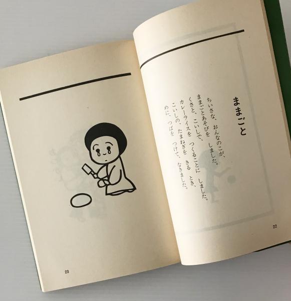 ひとくち童話 新装版 | 東 君平 |本 | 通販 | Amazon