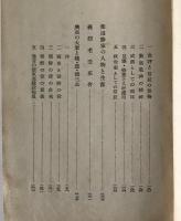 尾三史話