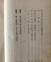 尾三史話