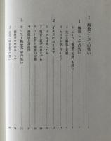 宮田光雄集 : 聖書の信仰