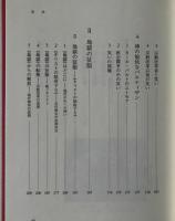 宮田光雄集 : 聖書の信仰