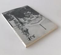 津山基督教図書館五十年誌