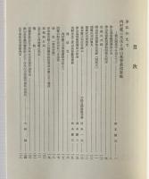 津山基督教図書館五十年誌