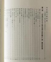 津山基督教図書館五十年誌