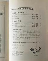 季刊 民話 第6号 1976春：民話と日本人の生活