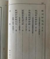 日本戯曲全集 第14巻　曽我狂言篇　