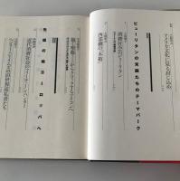 読み継がれるアメリカ : 「丘の上の町」の夢と悪夢