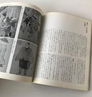 日本の美術 No.26　服飾