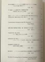 英語授業実践学の展開 : 齋藤榮二先生御退職記念論文集