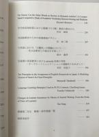 英語授業実践学の展開 : 齋藤榮二先生御退職記念論文集