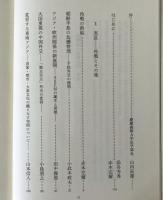 冷戦後の国際政治 : 実証・政策・理論 : 慶應義塾大学法学部政治学科開設百年記念論文集