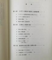 自由と保護 : イギリス通商政策論史