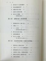 自由と保護 : イギリス通商政策論史