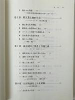自由と保護 : イギリス通商政策論史