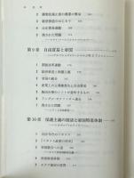 自由と保護 : イギリス通商政策論史