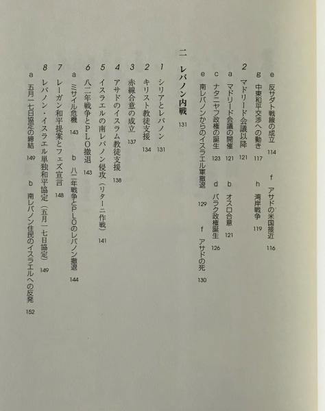 シリア大統領アサドの中東外交 1970－2000