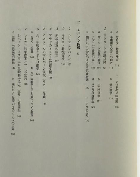 シリア大統領アサドの中東外交 １９７０－２０００エンタメホビー