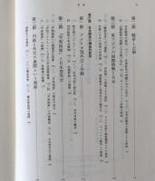 日米関係と東アジア : 歴史的文脈と未来の構想