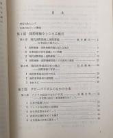 岐路にたつ国際秩序