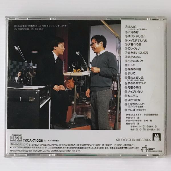 オリジナル LP 帯付 久石譲 となりのトトロ サウンドトラック集 久石 譲 – となりのトトロ サウンドトラック集 = My Neighbor Totoro