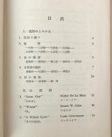 新しい英詩の鑑賞