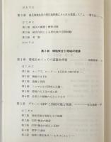 現代の地域と政策
