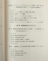 現代の地域と政策